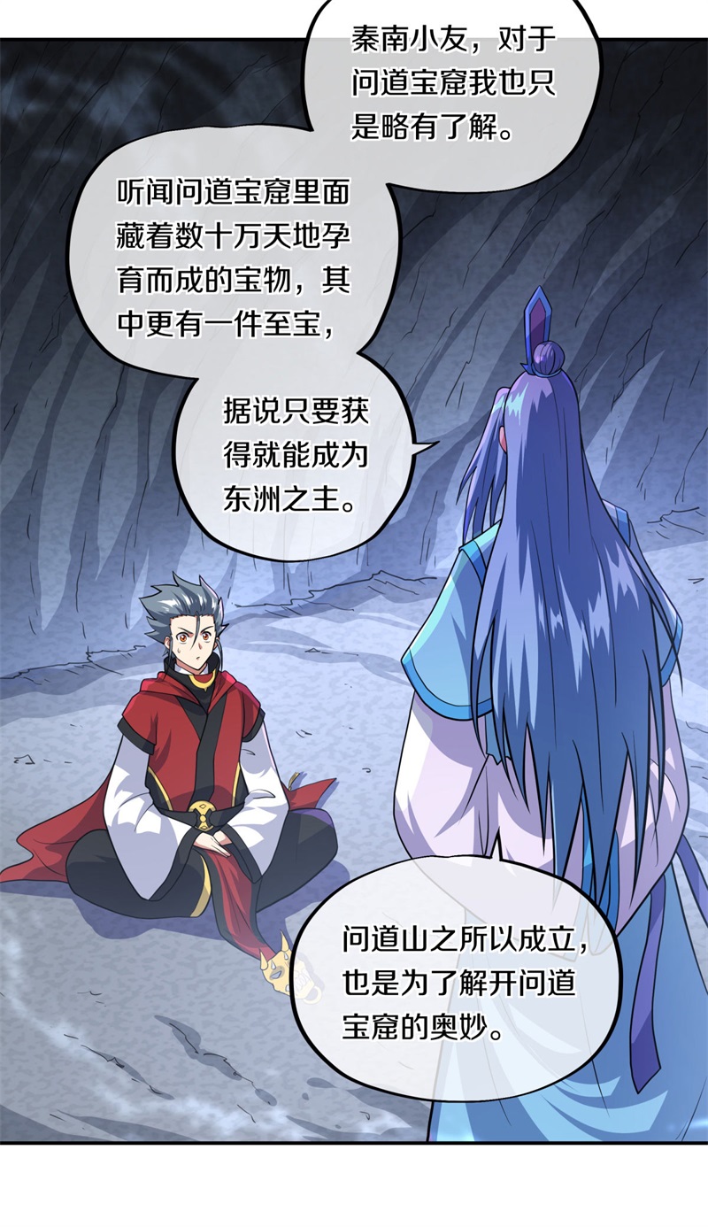 绝世战魂第354话 进问道山