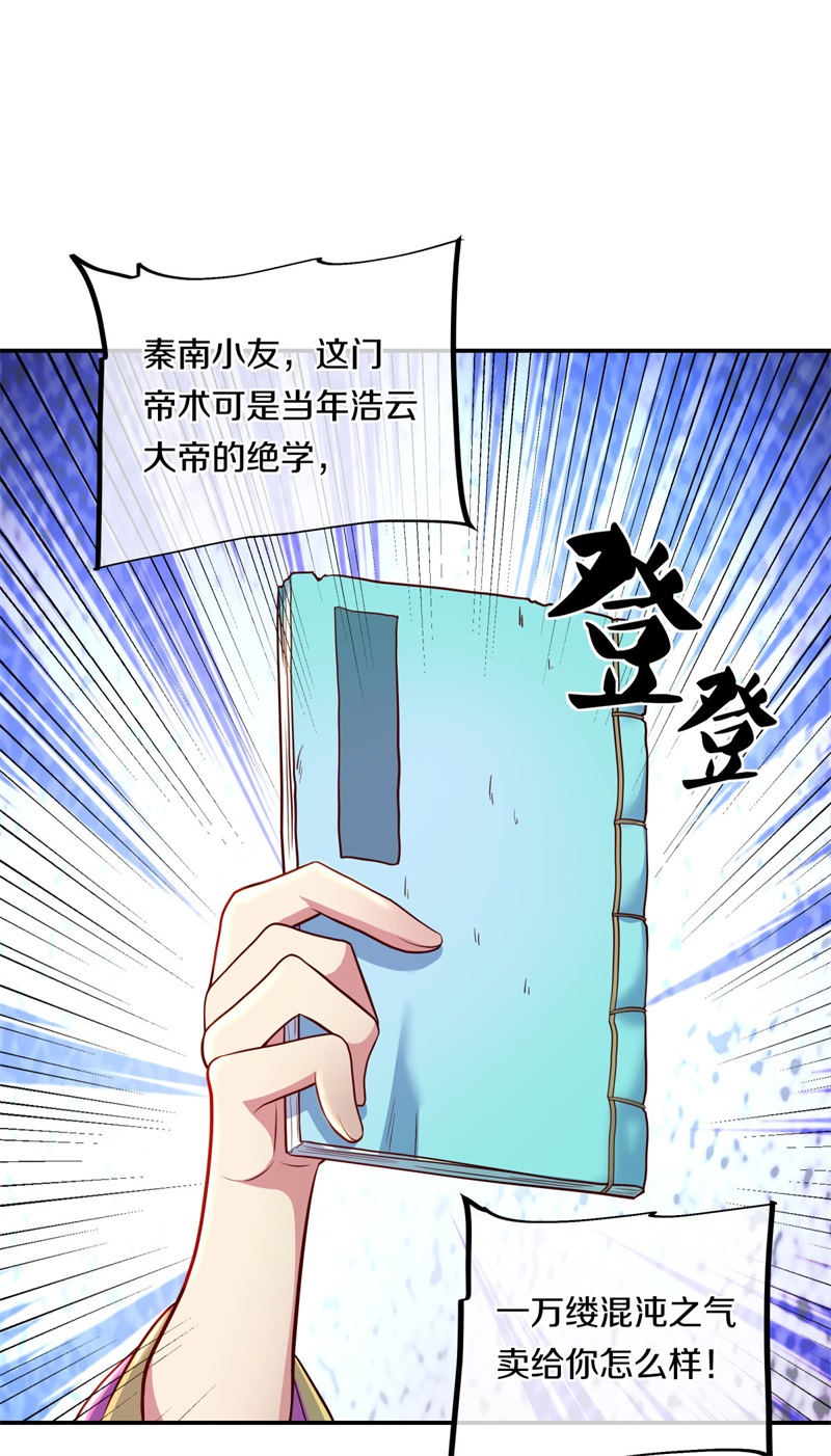 绝世战魂第354话 进问道山