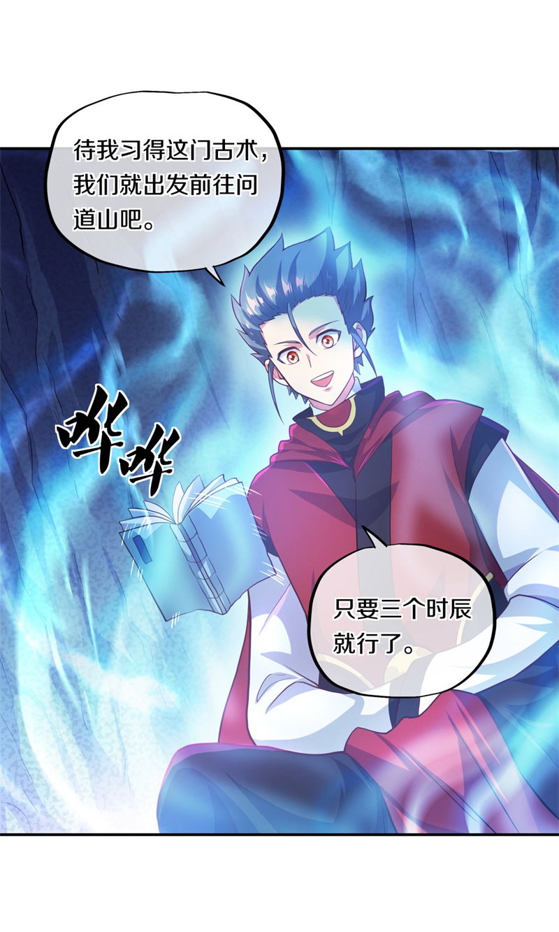 绝世战魂第354话 进问道山