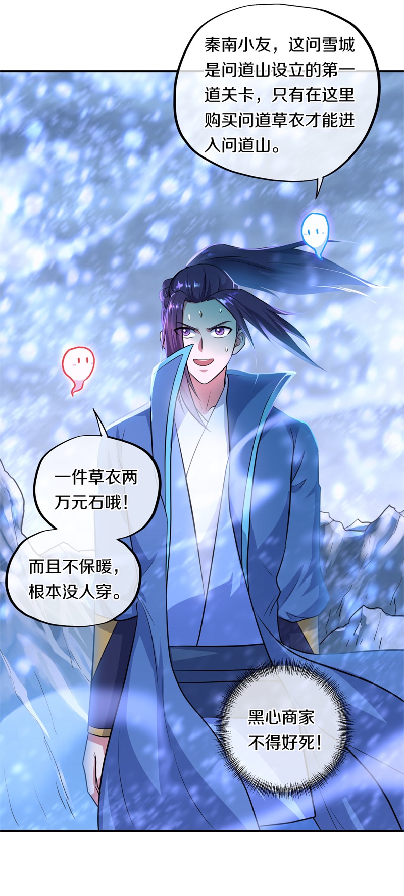 绝世战魂第354话 进问道山