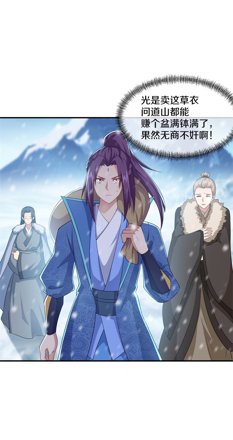 绝世战魂第354话 进问道山