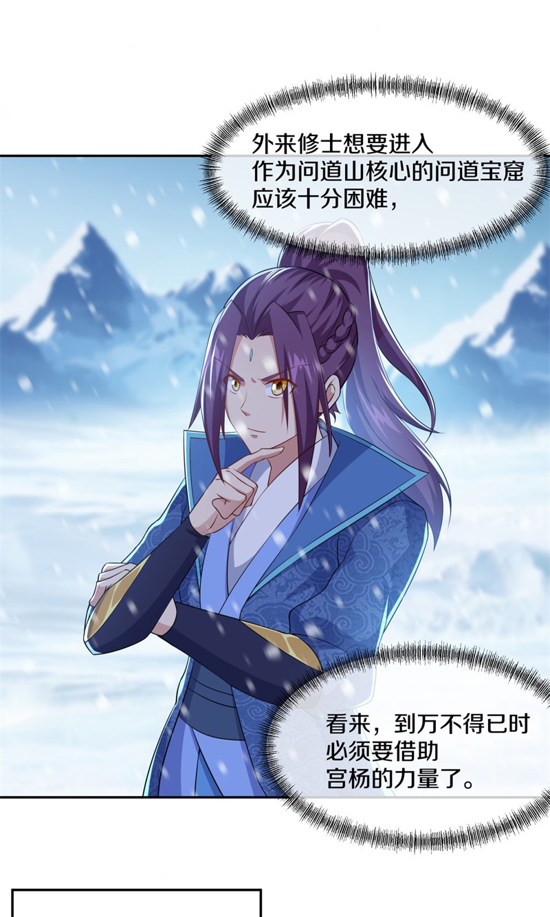 绝世战魂第354话 进问道山