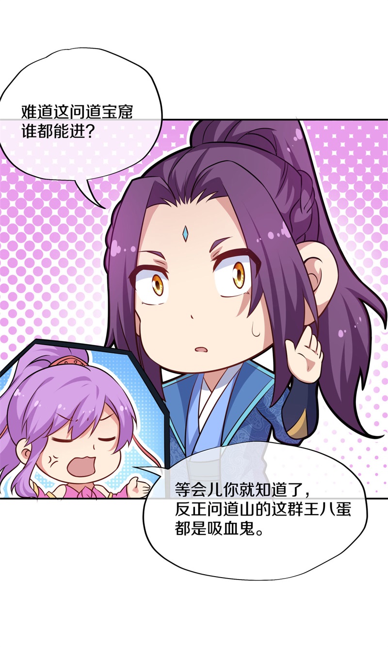绝世战魂第354话 进问道山