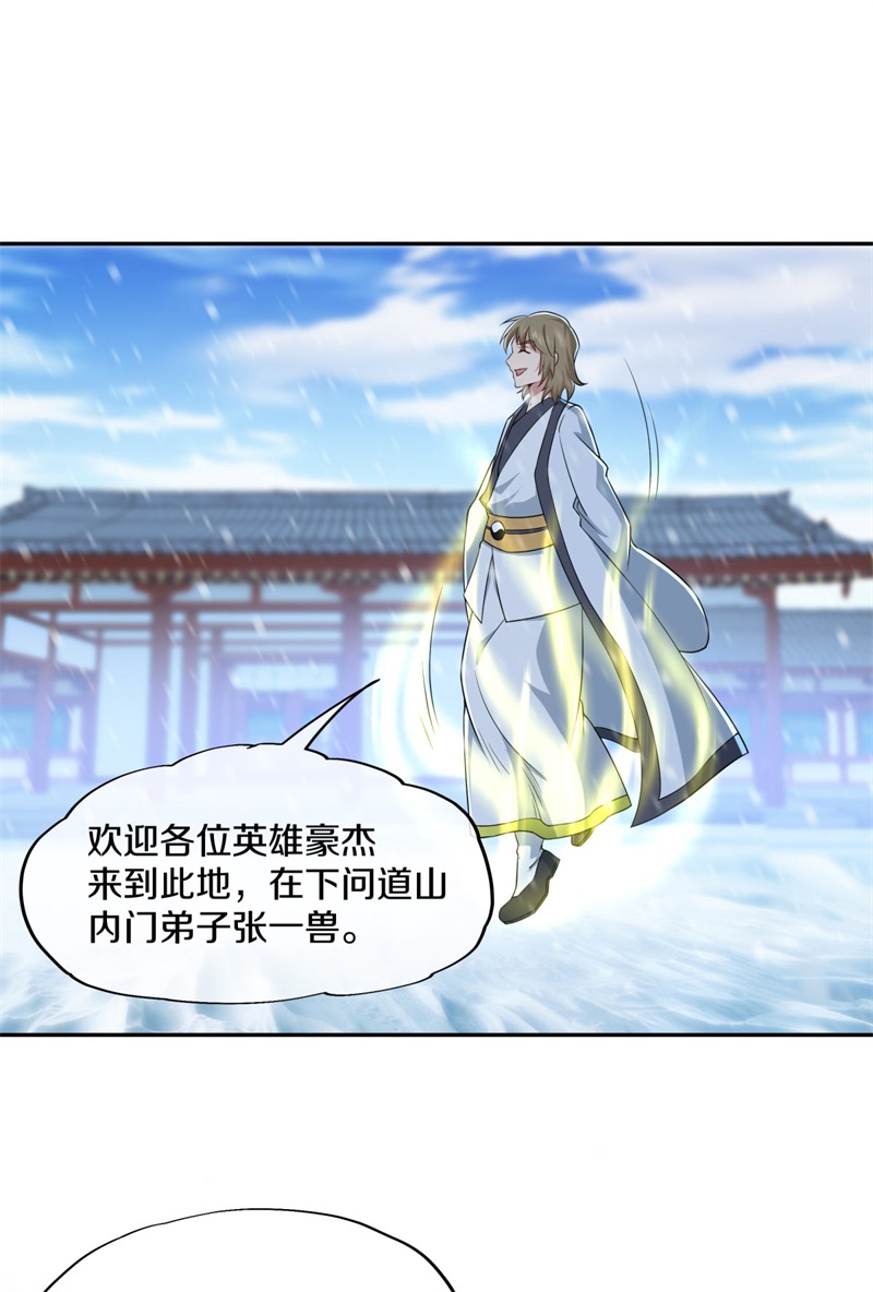 绝世战魂第354话 进问道山