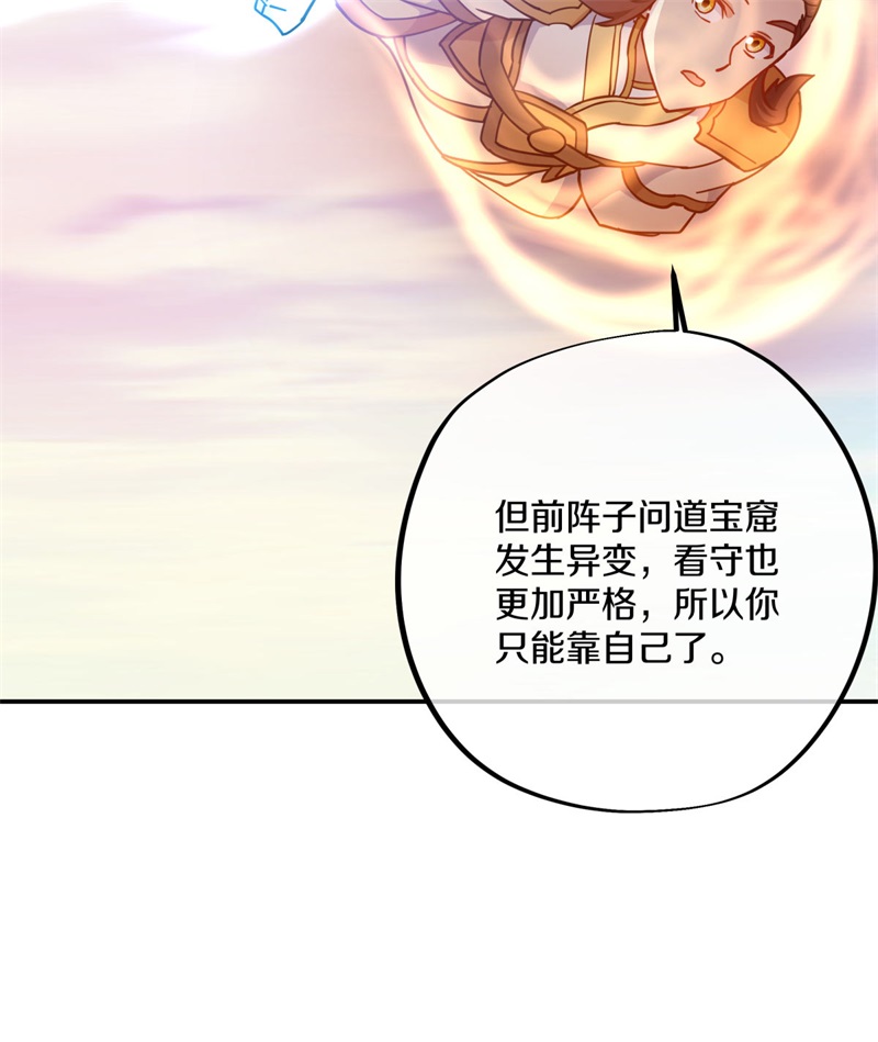 绝世战魂第355话 问道洞窟