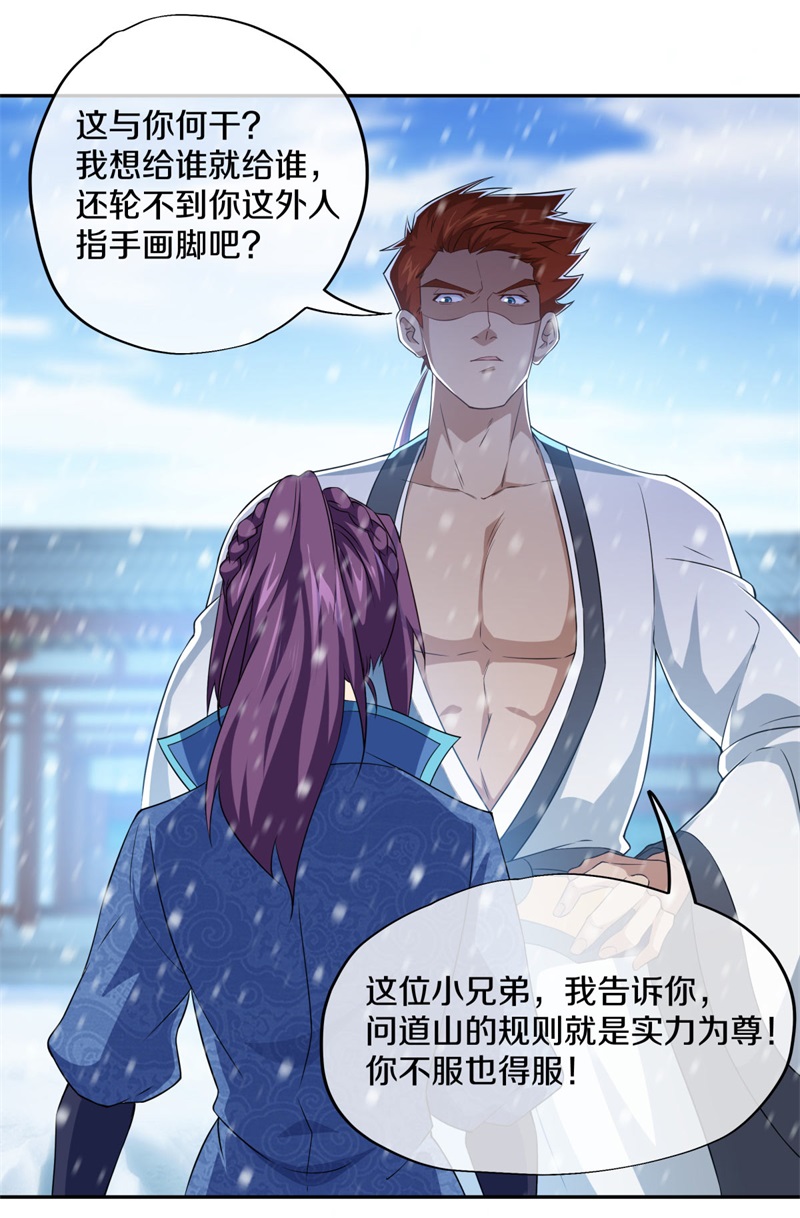 绝世战魂第355话 问道洞窟