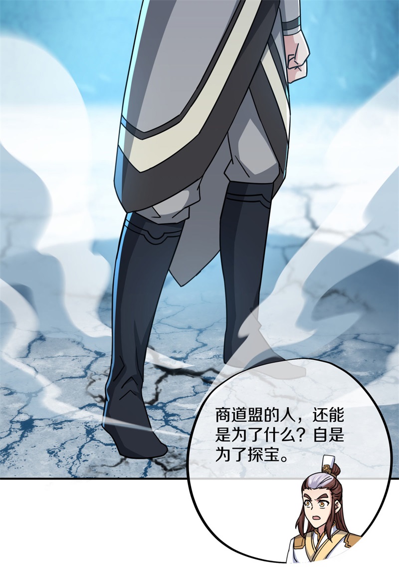 绝世战魂第355话 问道洞窟