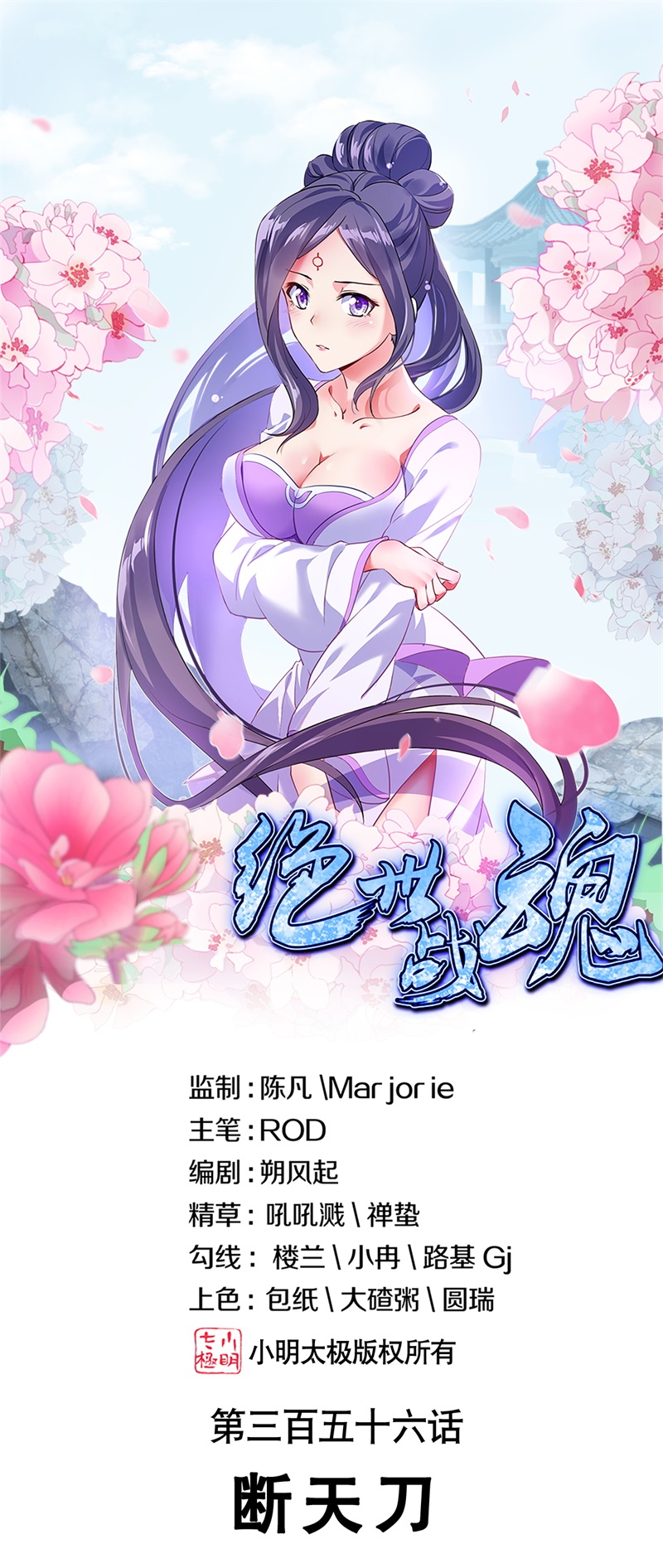 绝世战魂第356话 断天刀
