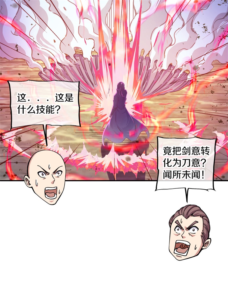 绝世战魂第356话 断天刀