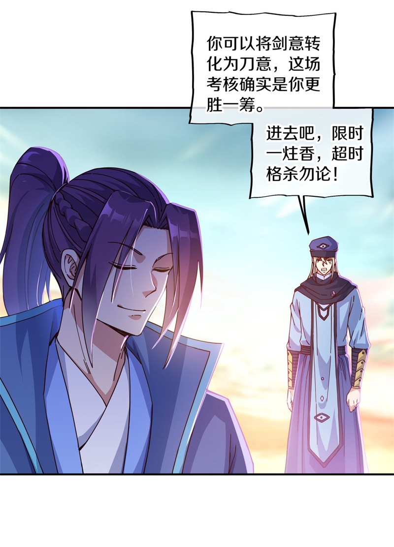 绝世战魂第356话 断天刀
