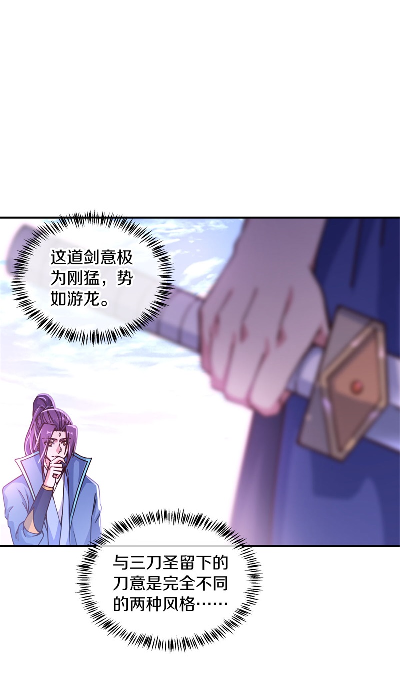 绝世战魂第356话 断天刀