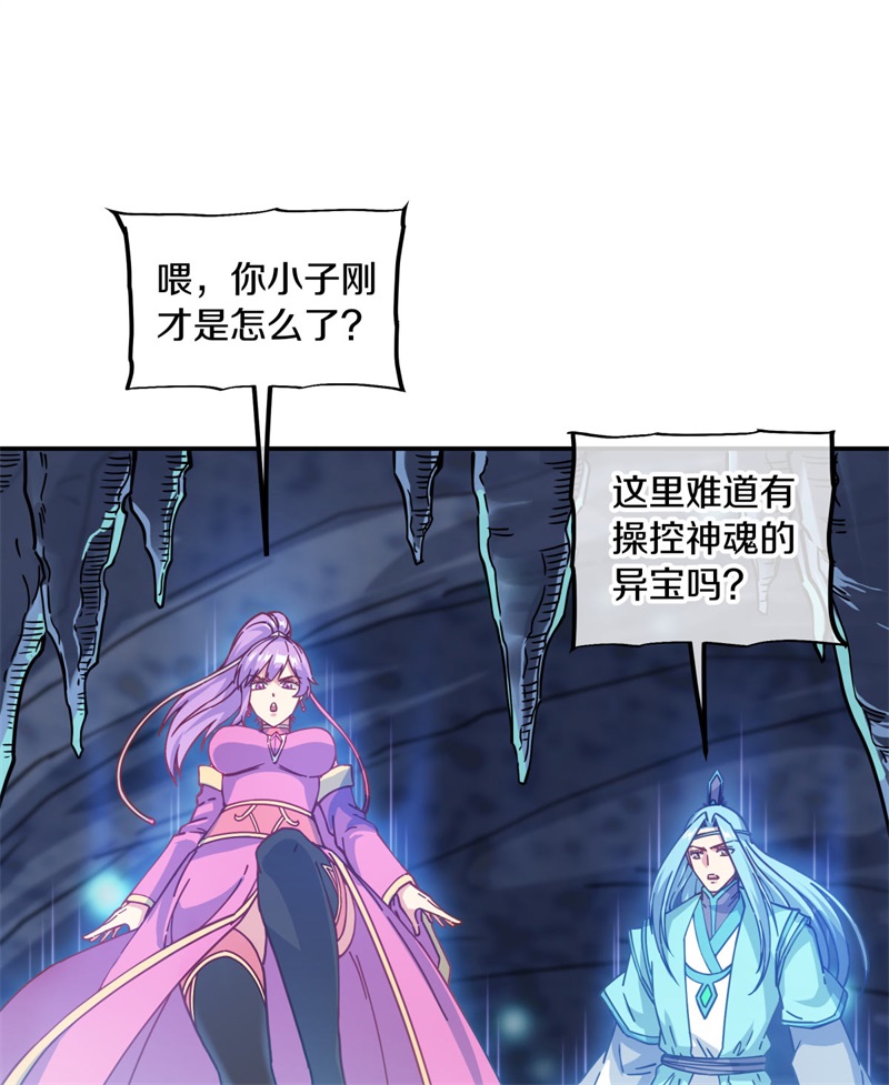 绝世战魂第356话 断天刀