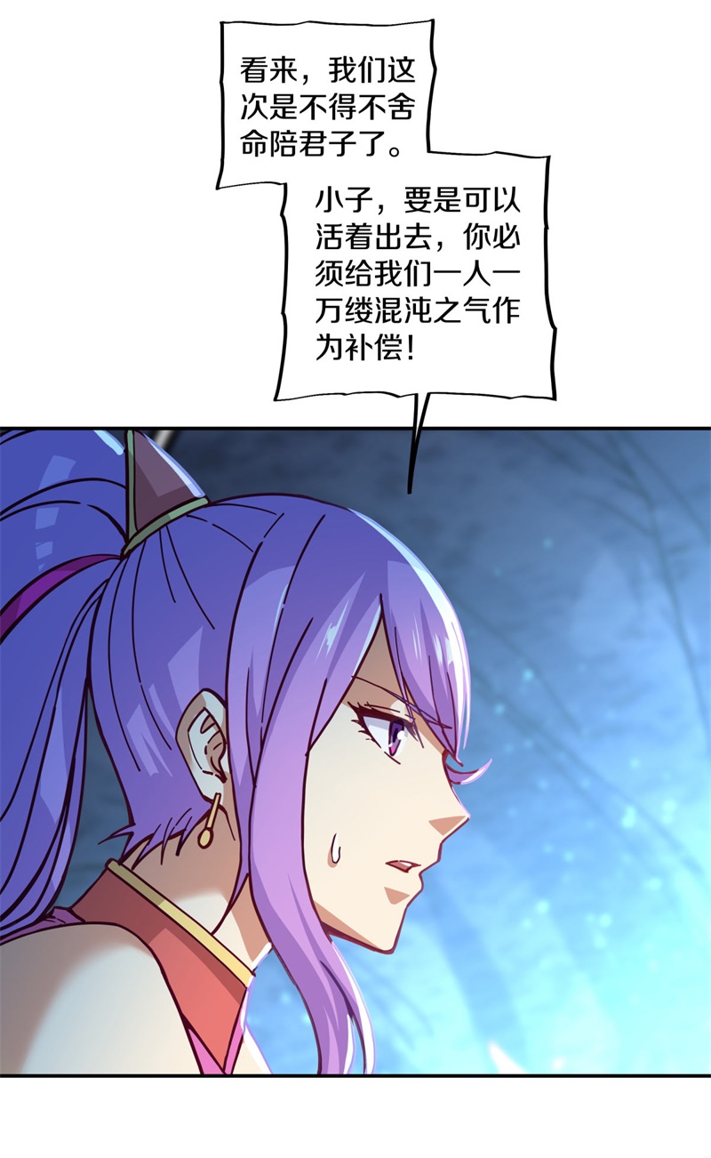 绝世战魂第356话 断天刀