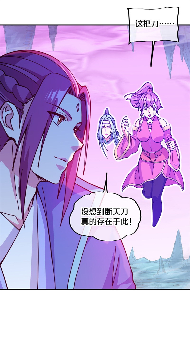 绝世战魂第356话 断天刀