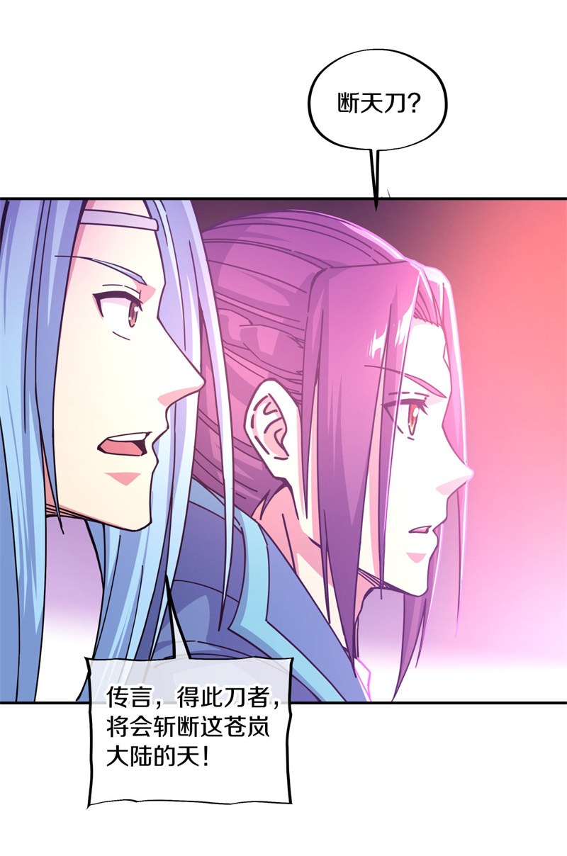 绝世战魂第356话 断天刀