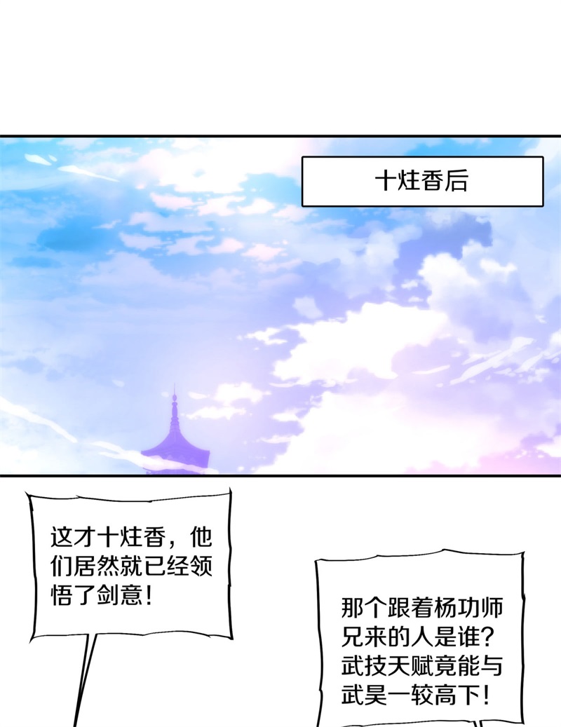 绝世战魂第356话 断天刀