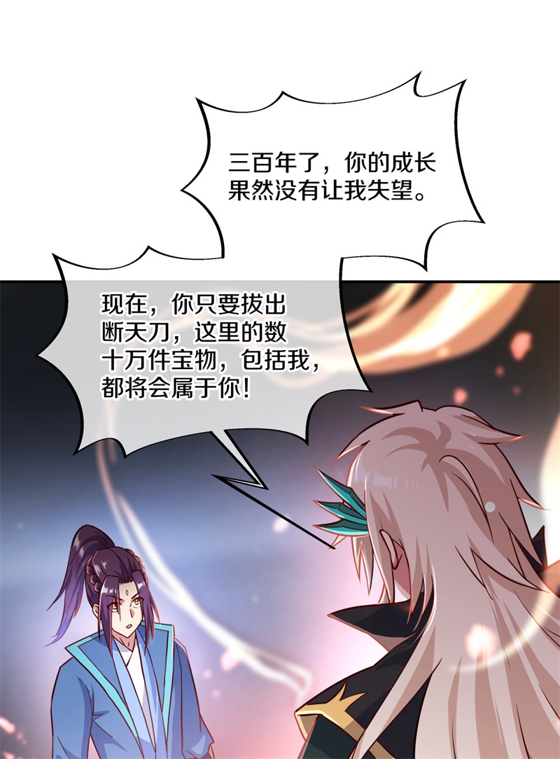 绝世战魂第356话 断天刀