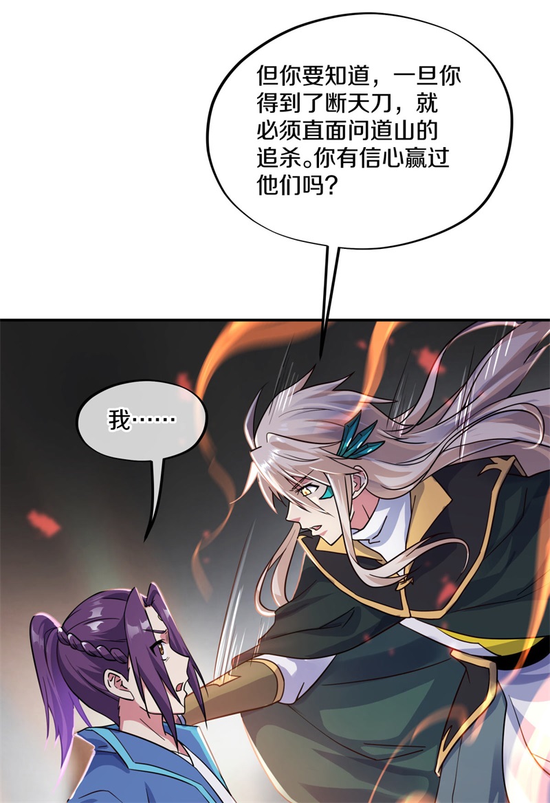 绝世战魂第356话 断天刀
