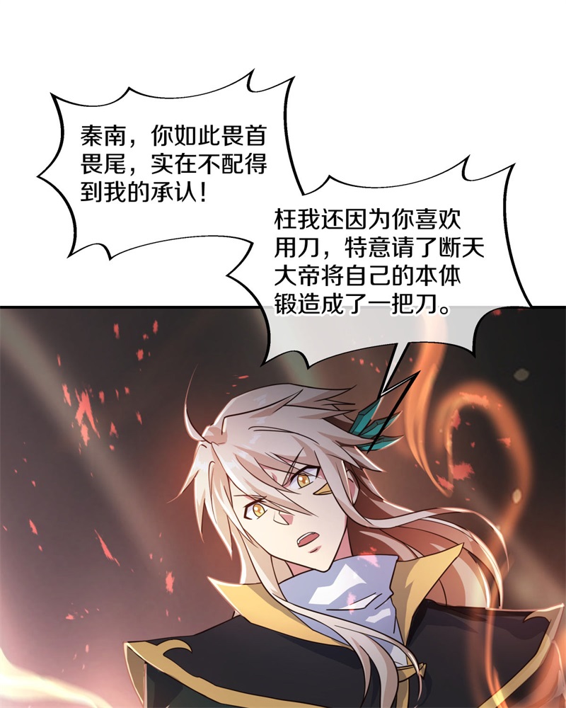 绝世战魂第356话 断天刀