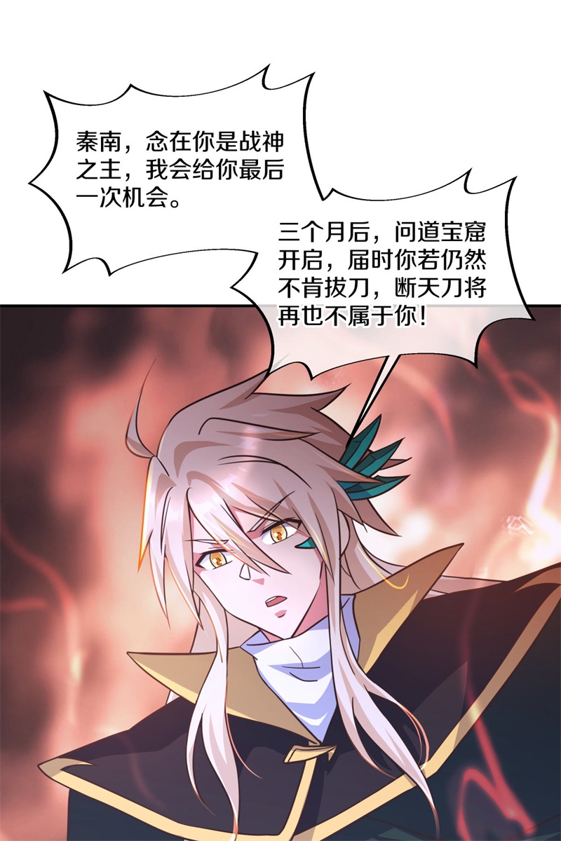 绝世战魂第356话 断天刀