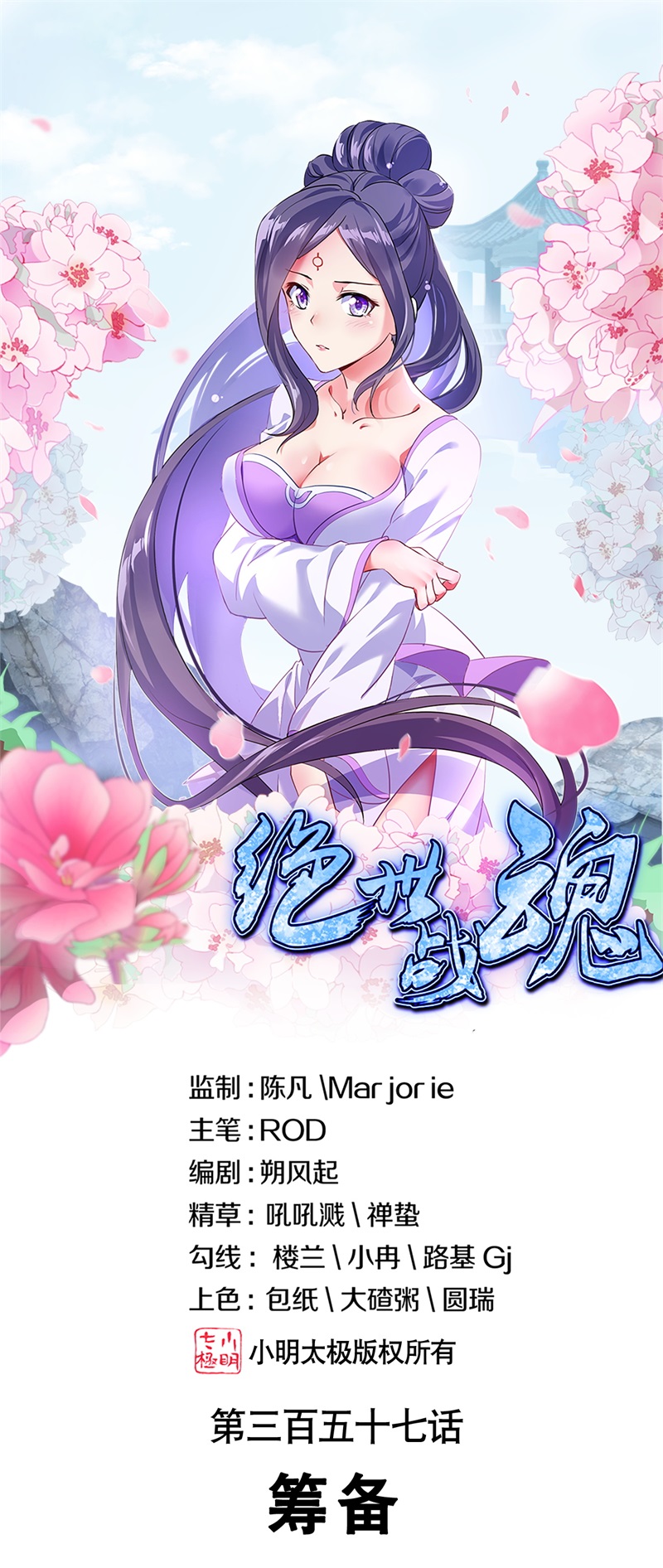 绝世战魂第357话 筹备