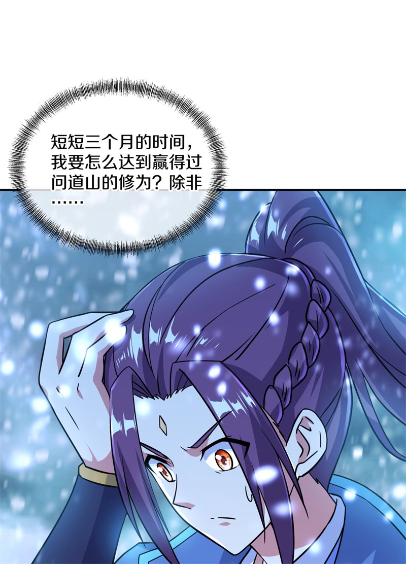 绝世战魂第357话 筹备