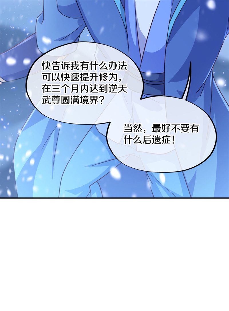 绝世战魂第357话 筹备