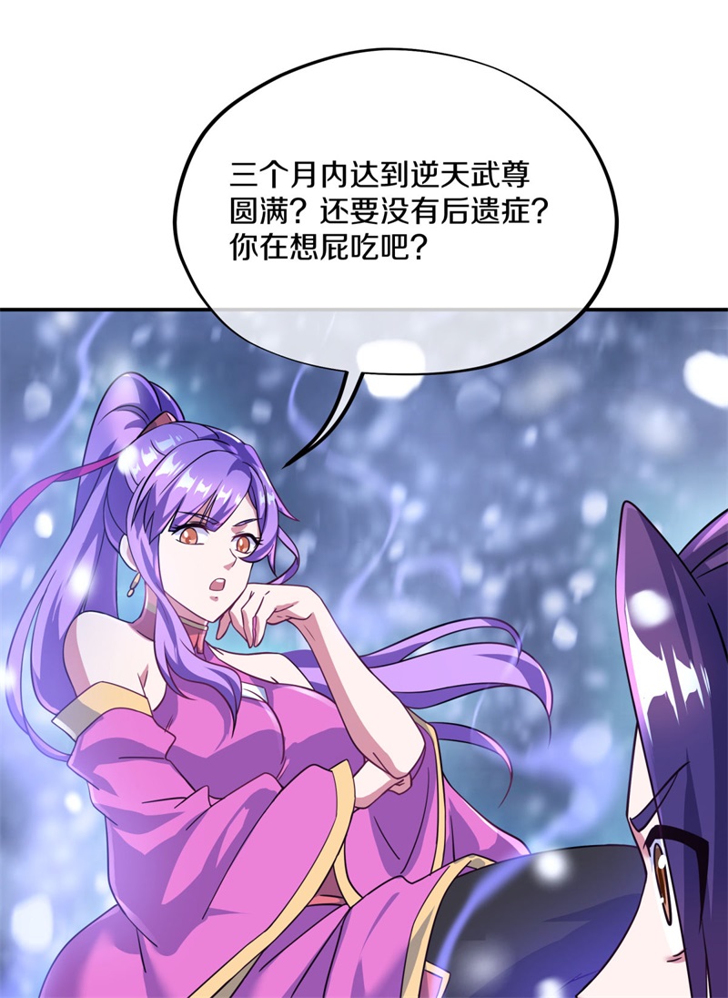 绝世战魂第357话 筹备