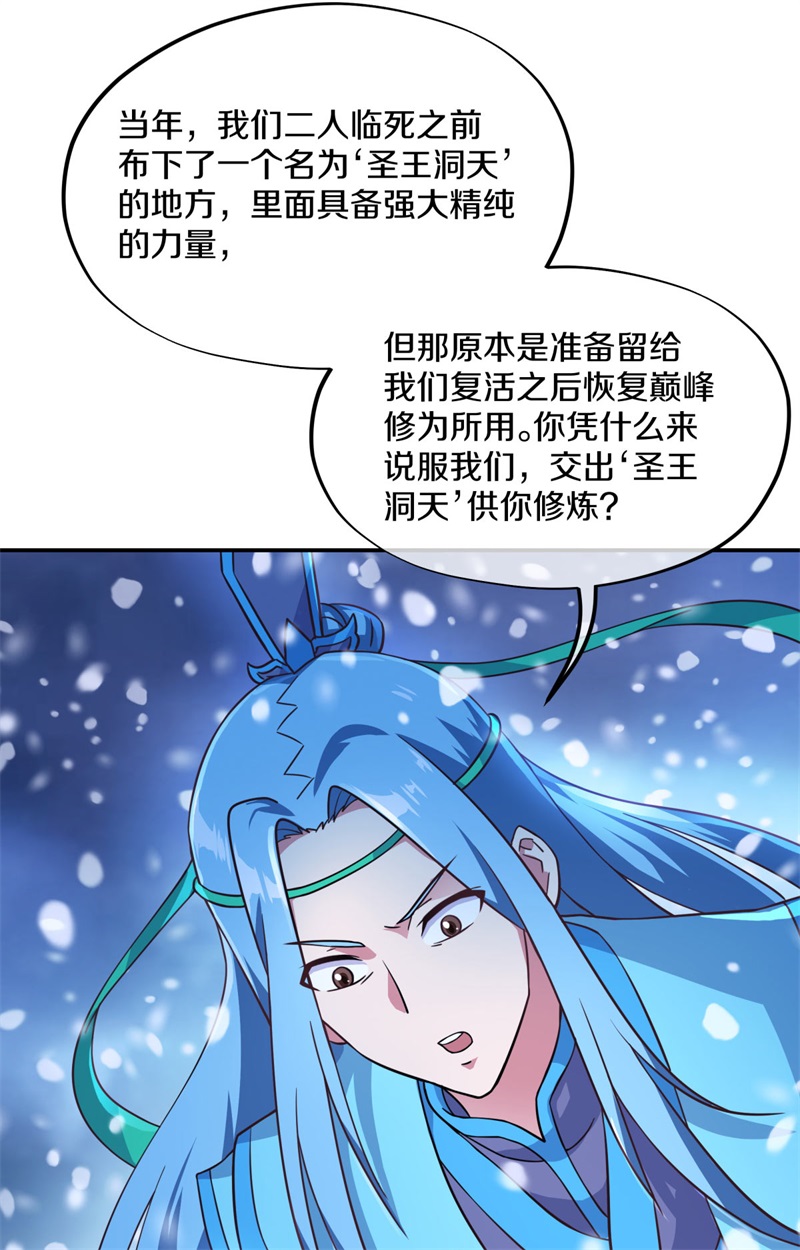 绝世战魂第357话 筹备