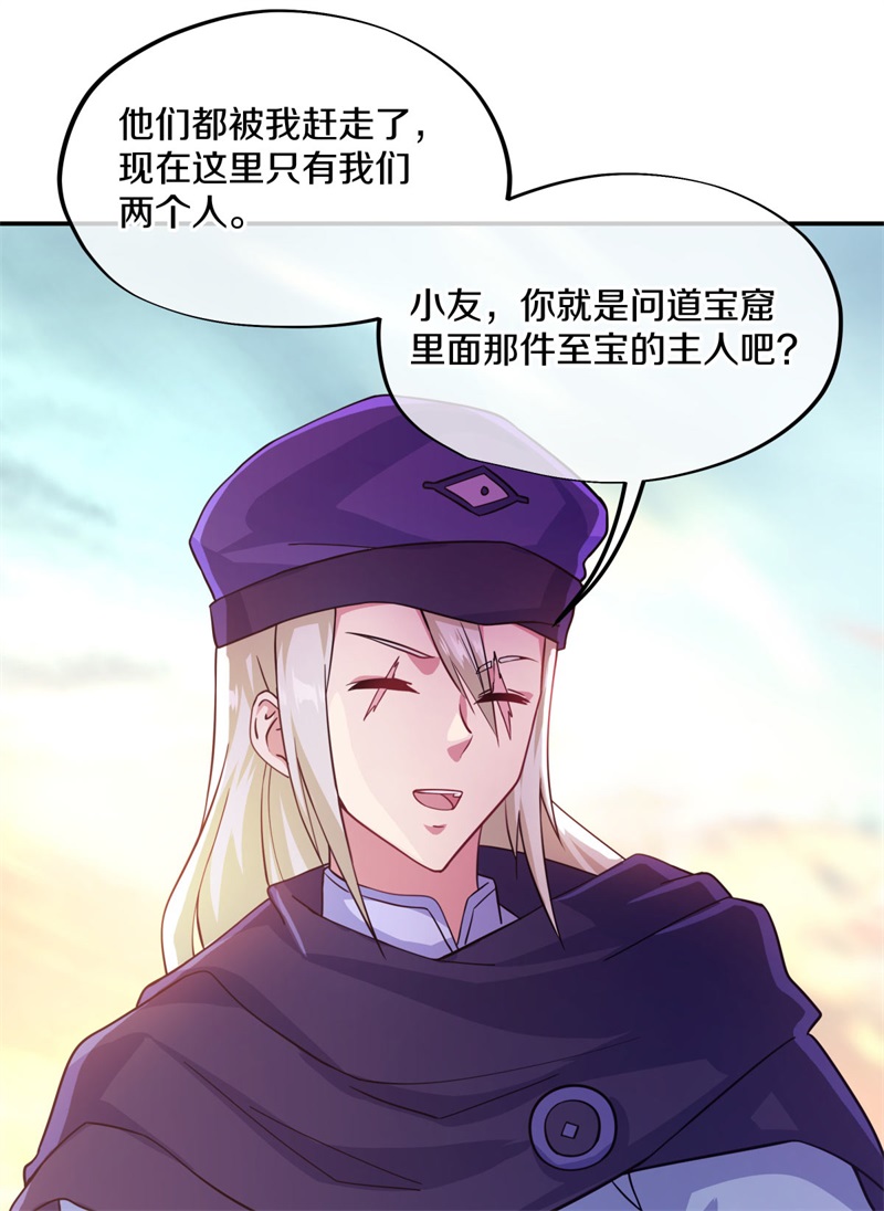 绝世战魂第357话 筹备