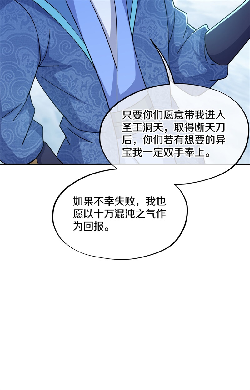 绝世战魂第357话 筹备