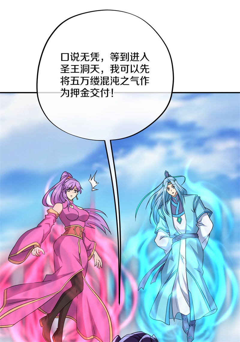 绝世战魂第357话 筹备