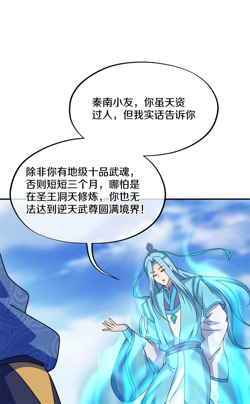 绝世战魂第357话 筹备