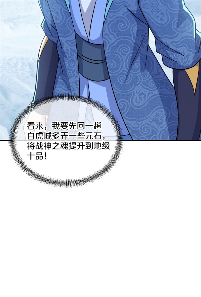 绝世战魂第357话 筹备