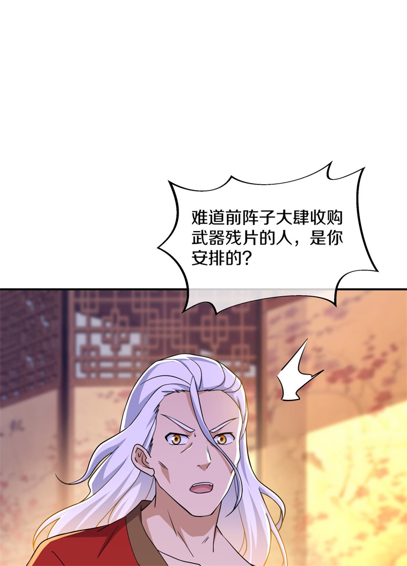 绝世战魂第357话 筹备