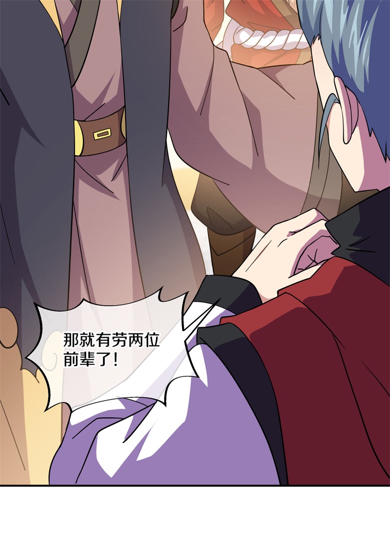绝世战魂第357话 筹备