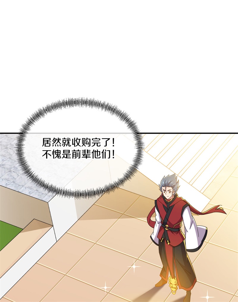 绝世战魂第357话 筹备