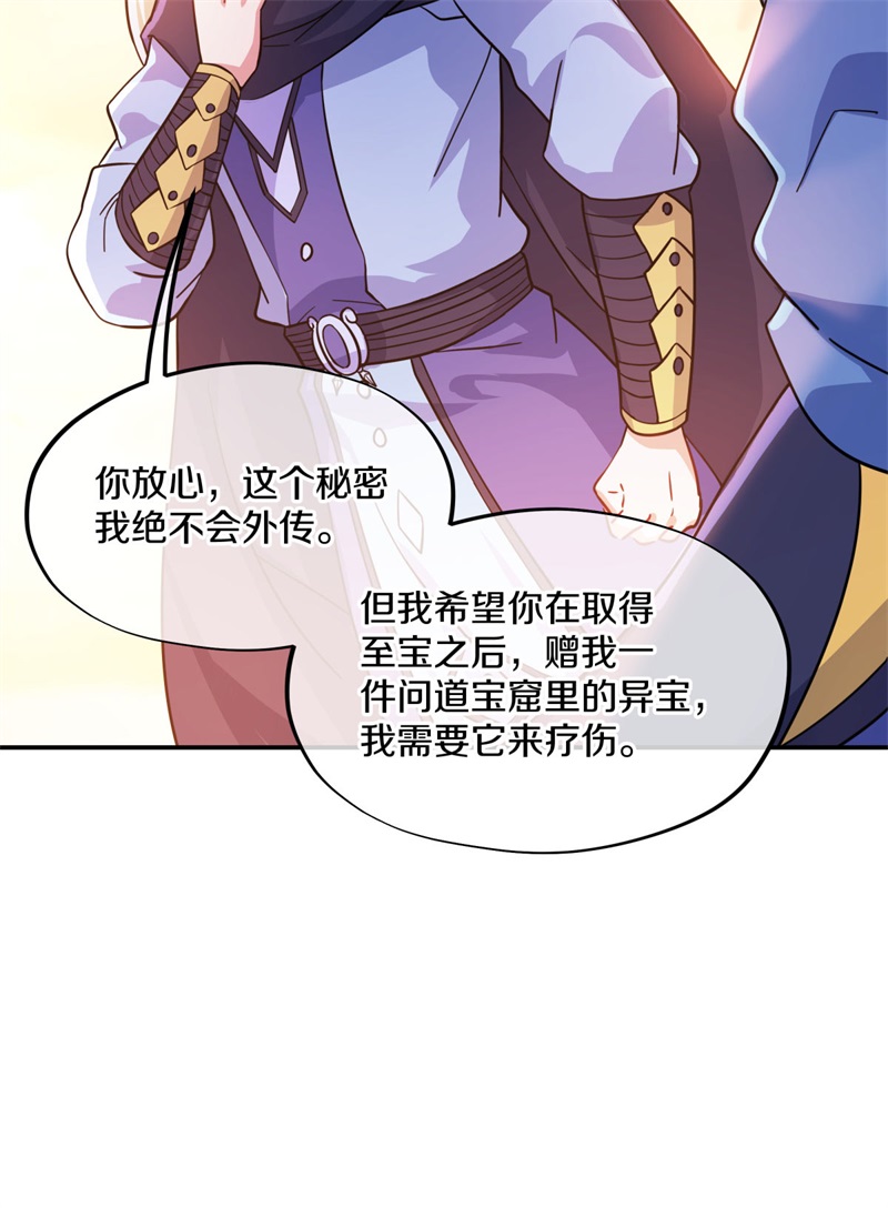 绝世战魂第357话 筹备