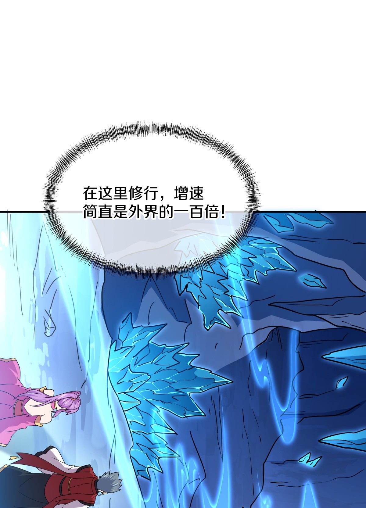 绝世战魂第358话 勤加修炼