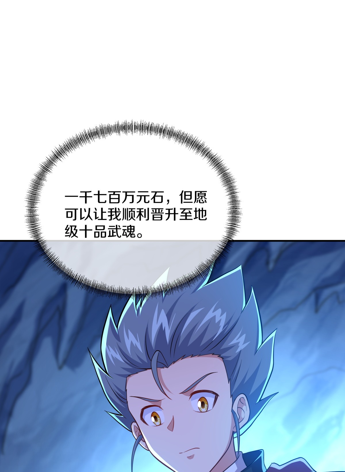 绝世战魂第358话 勤加修炼