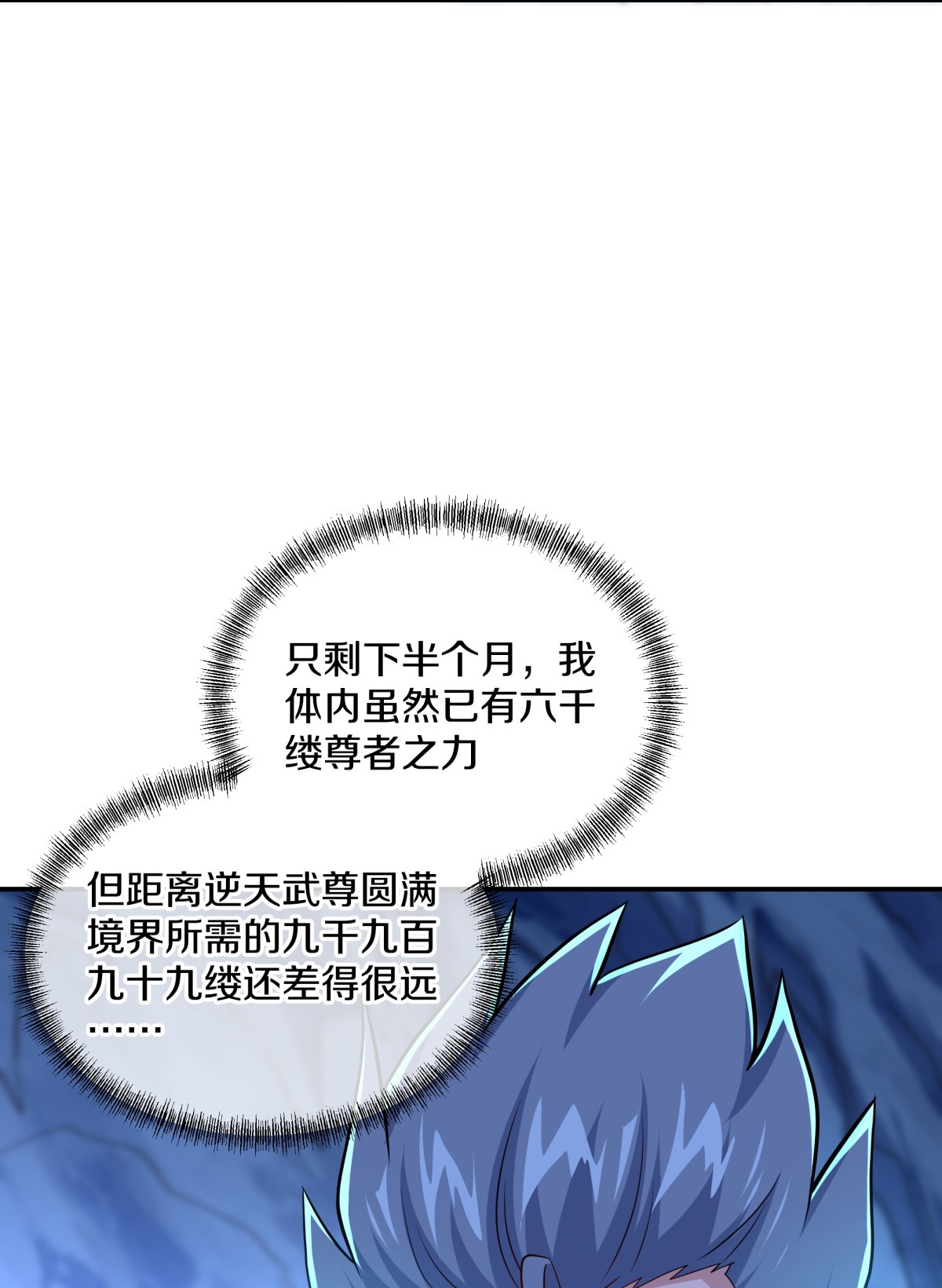 绝世战魂第358话 勤加修炼