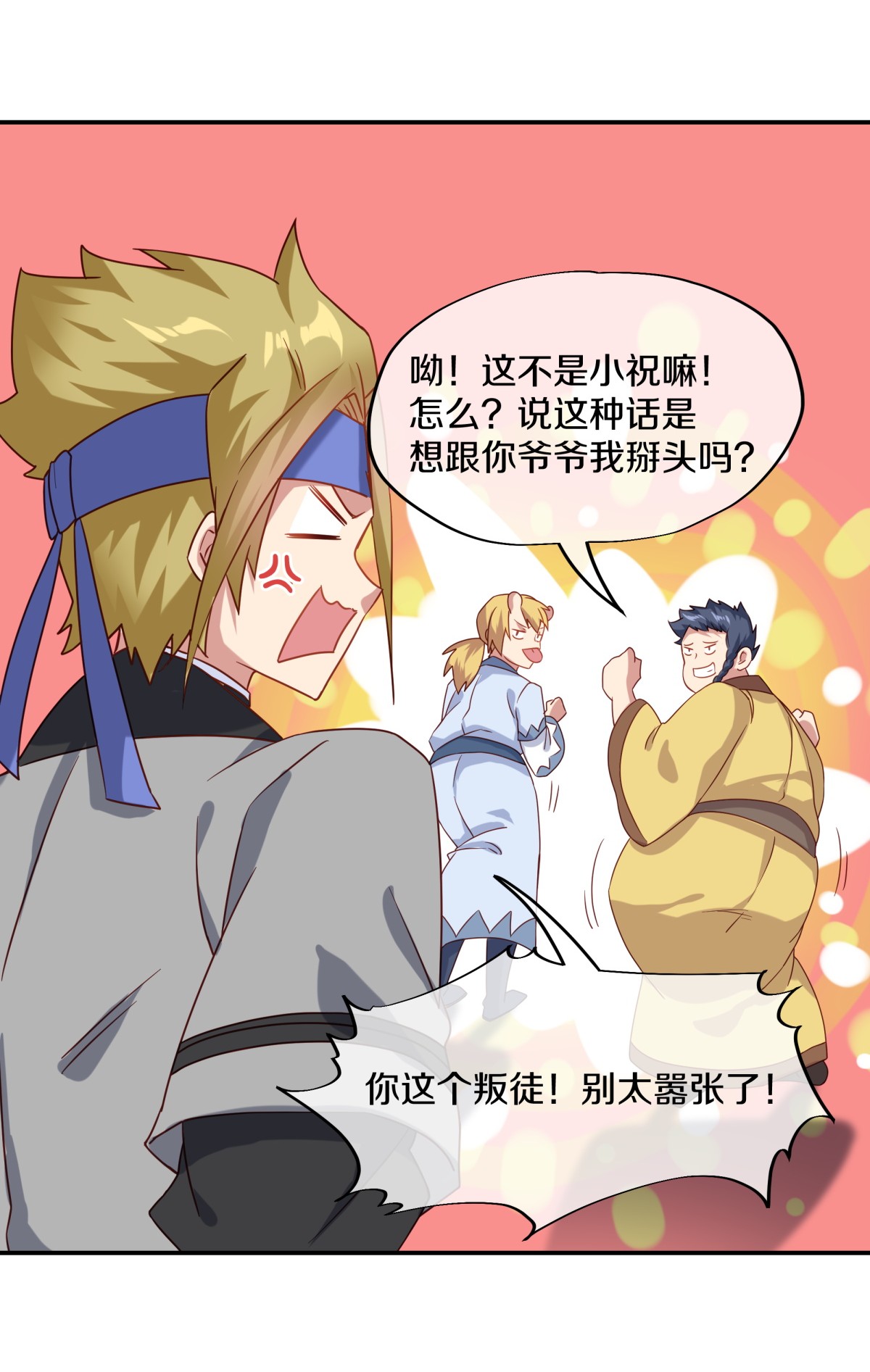 绝世战魂第358话 勤加修炼
