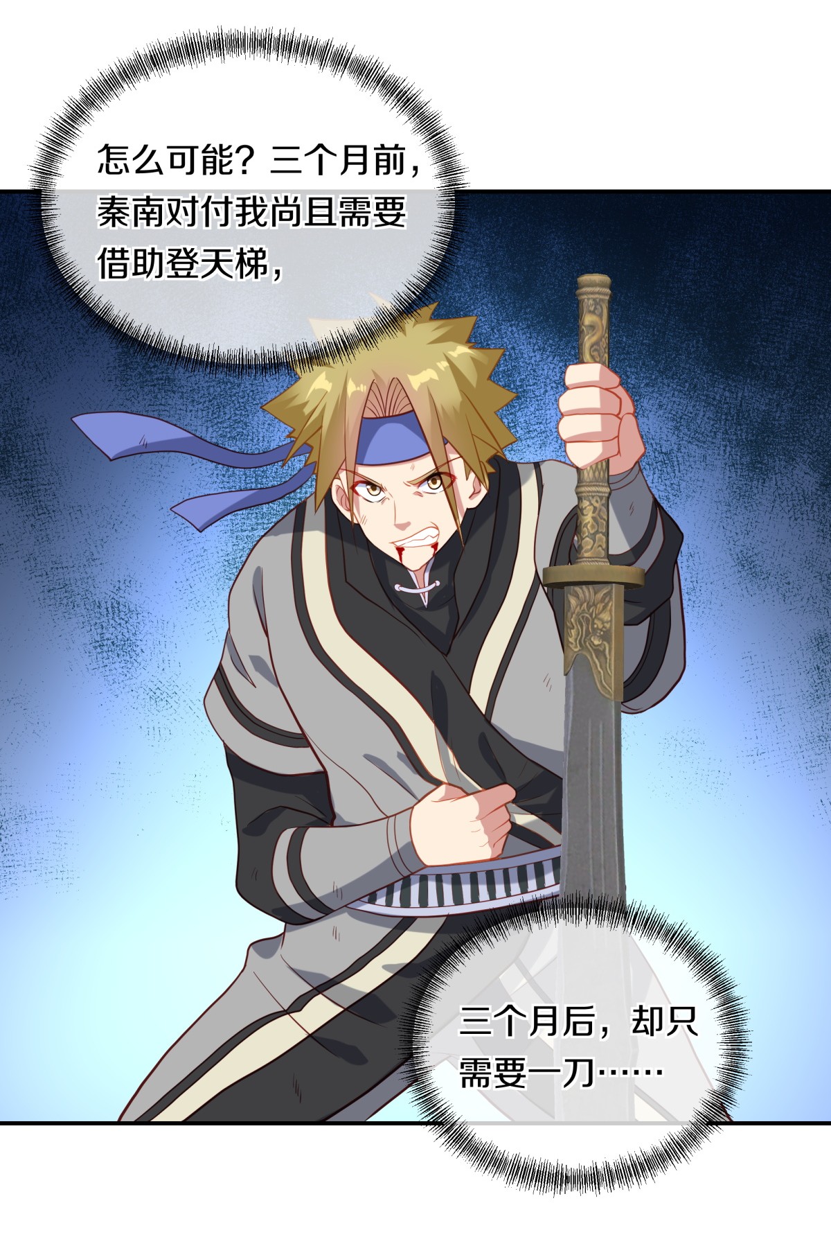 绝世战魂第359话 只需一刀