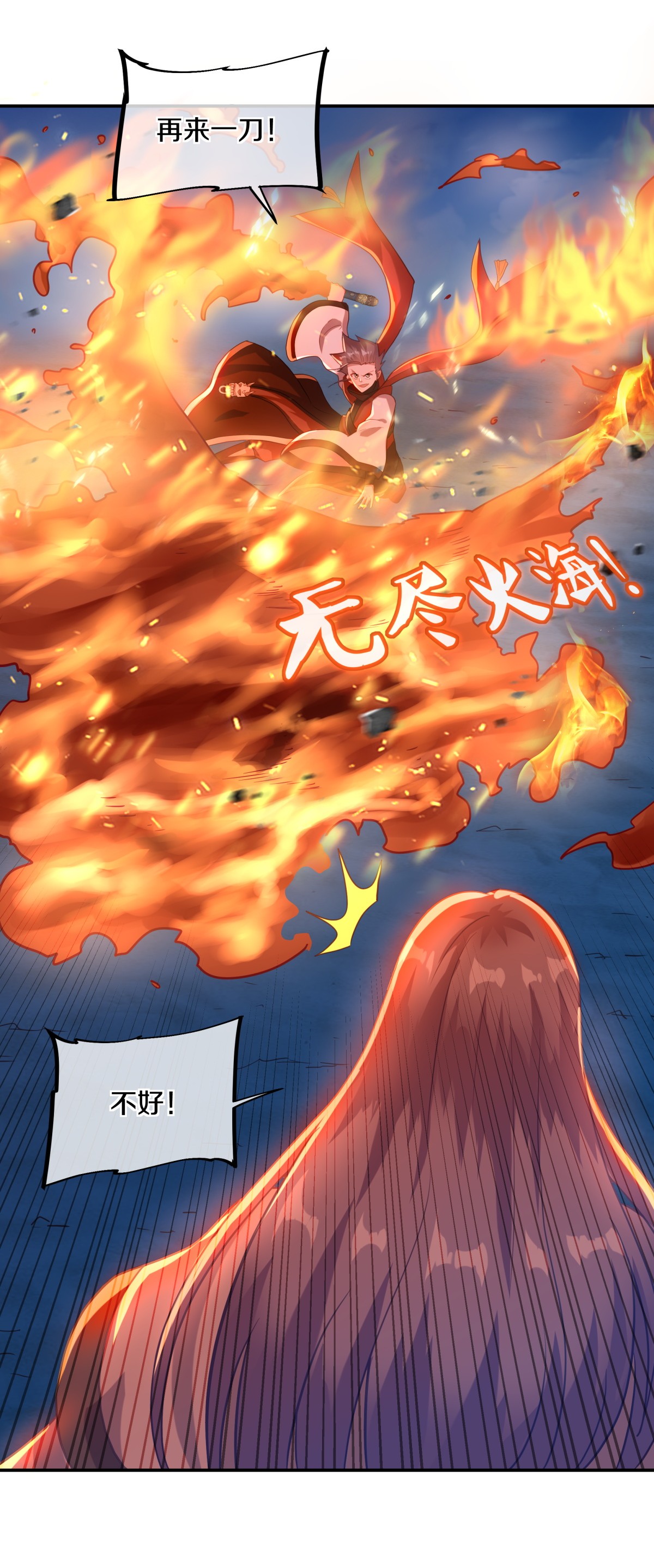 绝世战魂第359话 只需一刀