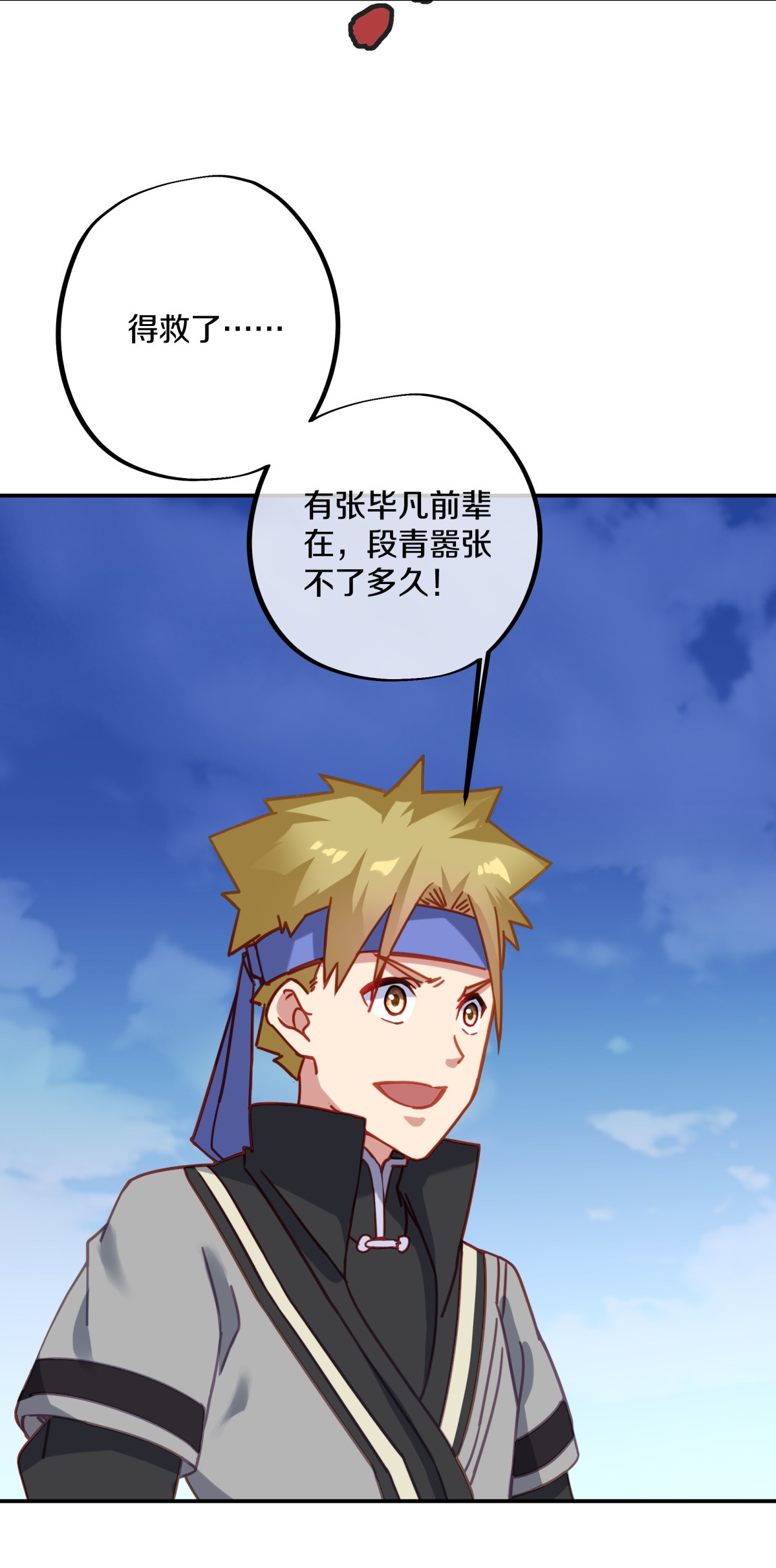 绝世战魂第359话 只需一刀