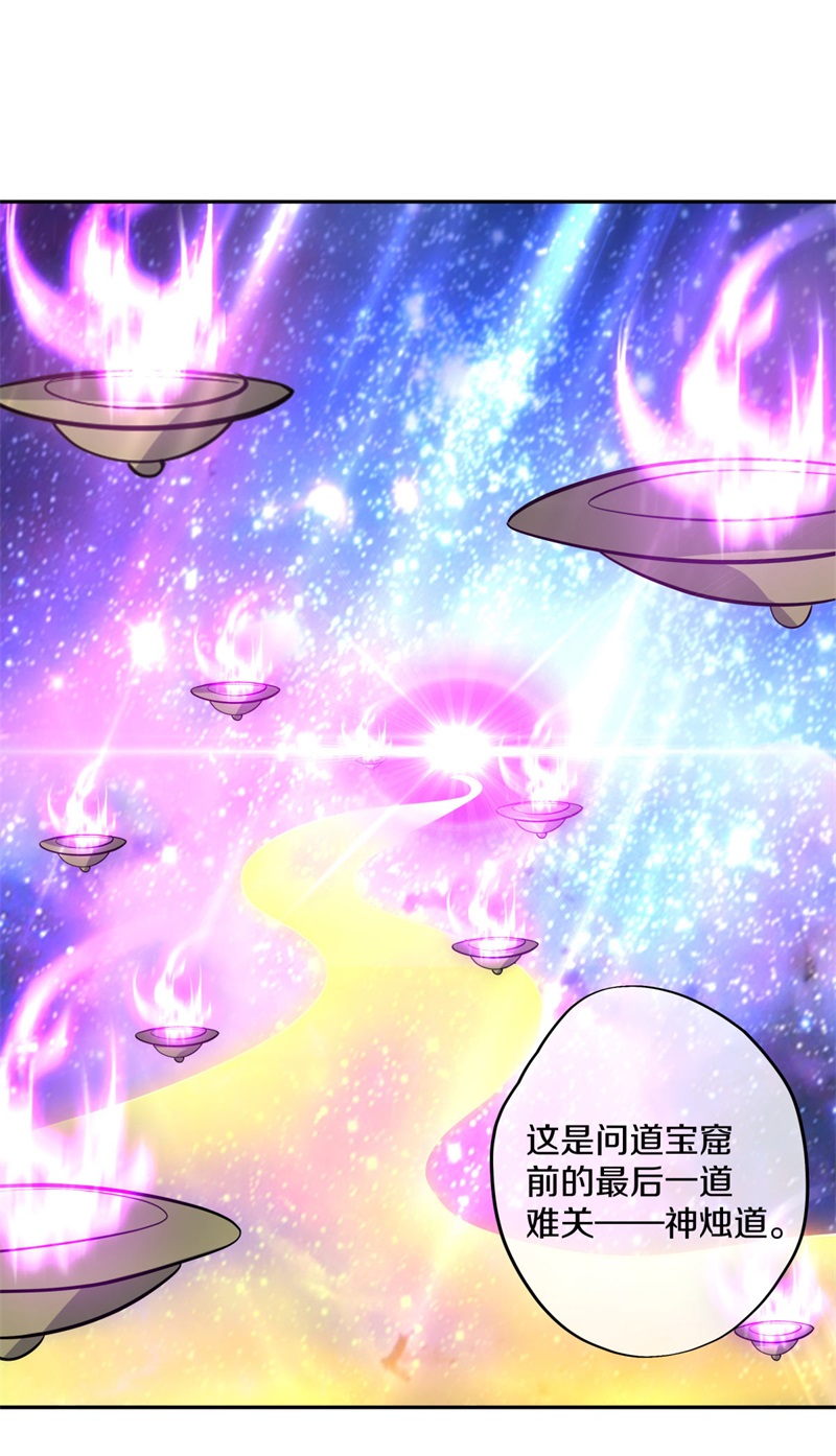 绝世战魂第360话 神烛道