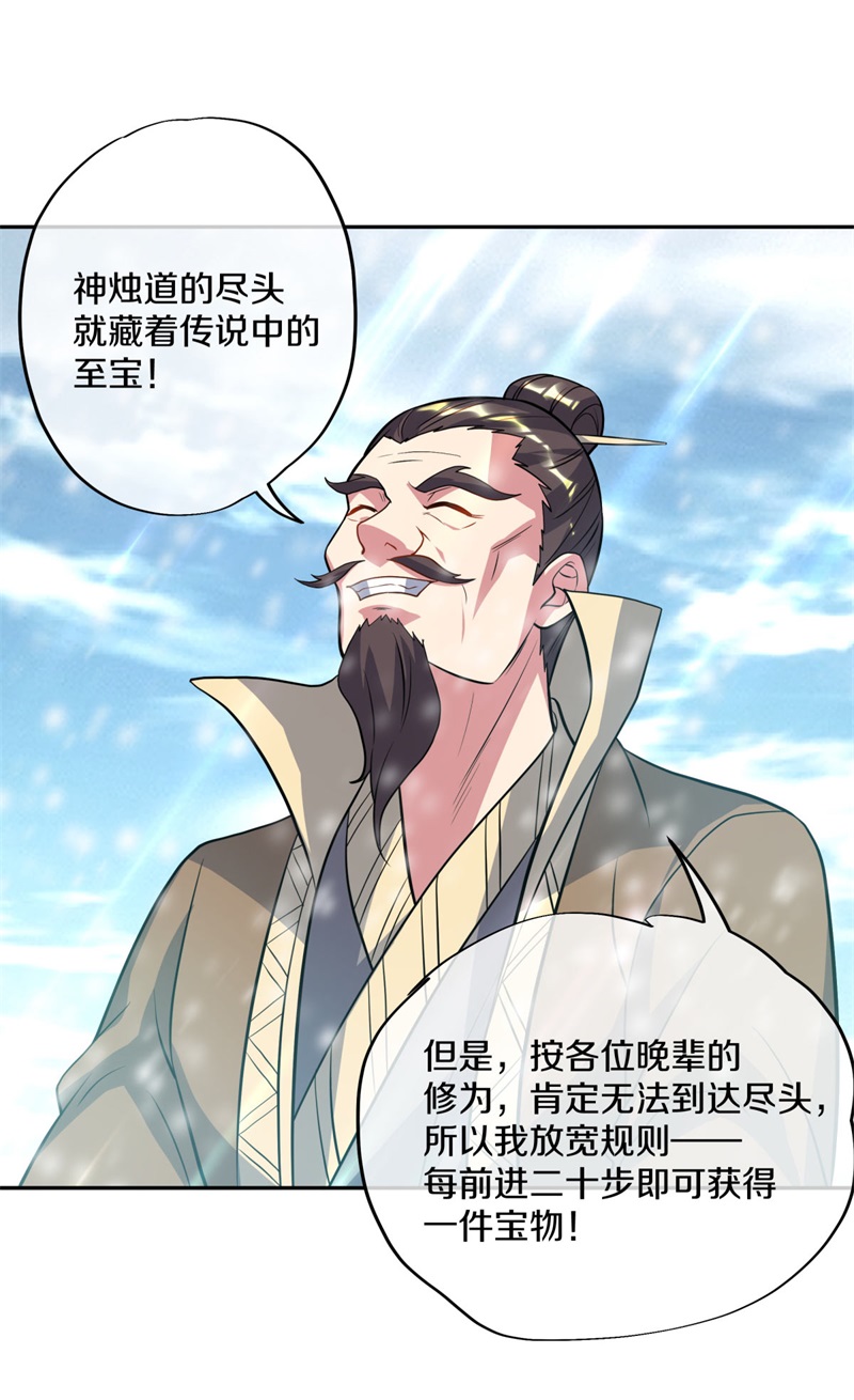 绝世战魂第360话 神烛道