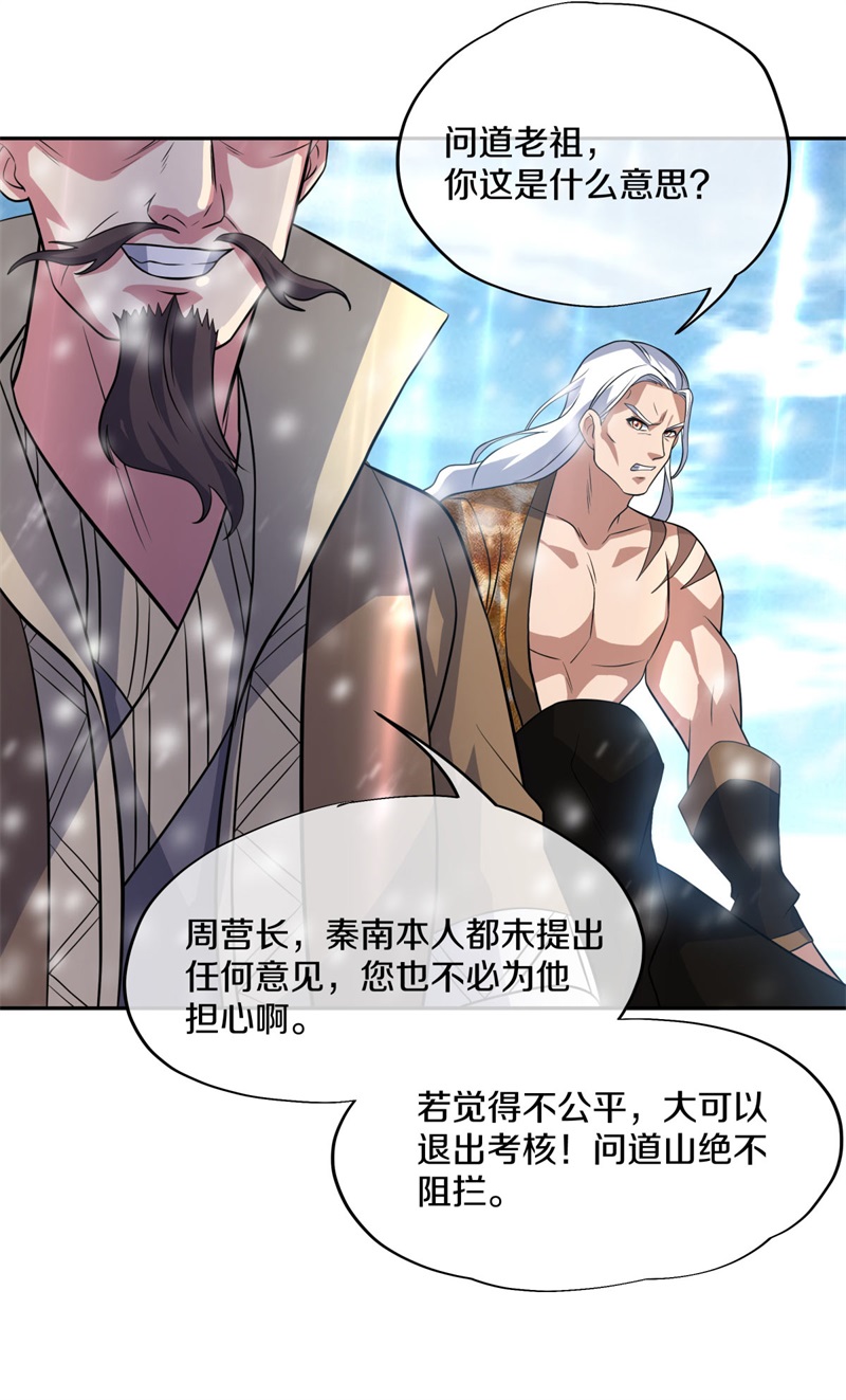 绝世战魂第360话 神烛道