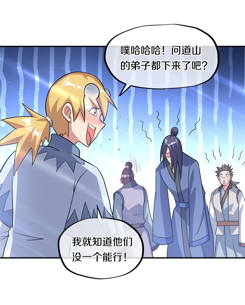 绝世战魂第360话 神烛道