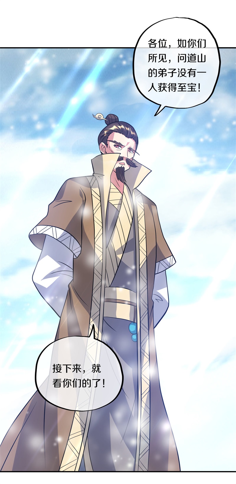 绝世战魂第360话 神烛道